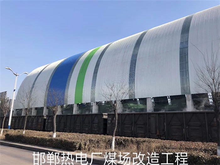 渭南热电厂煤场改造工程